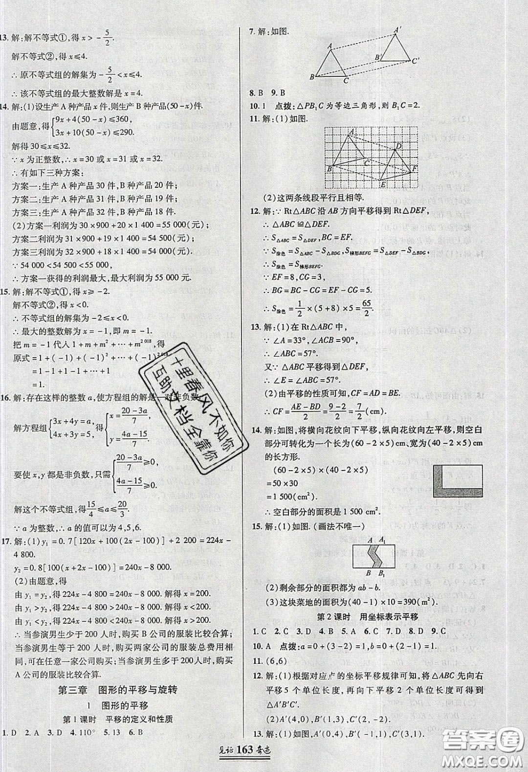 世紀(jì)英才2020見證奇跡英才學(xué)業(yè)設(shè)計(jì)與反饋八年級(jí)數(shù)學(xué)下冊(cè)北師大版答案