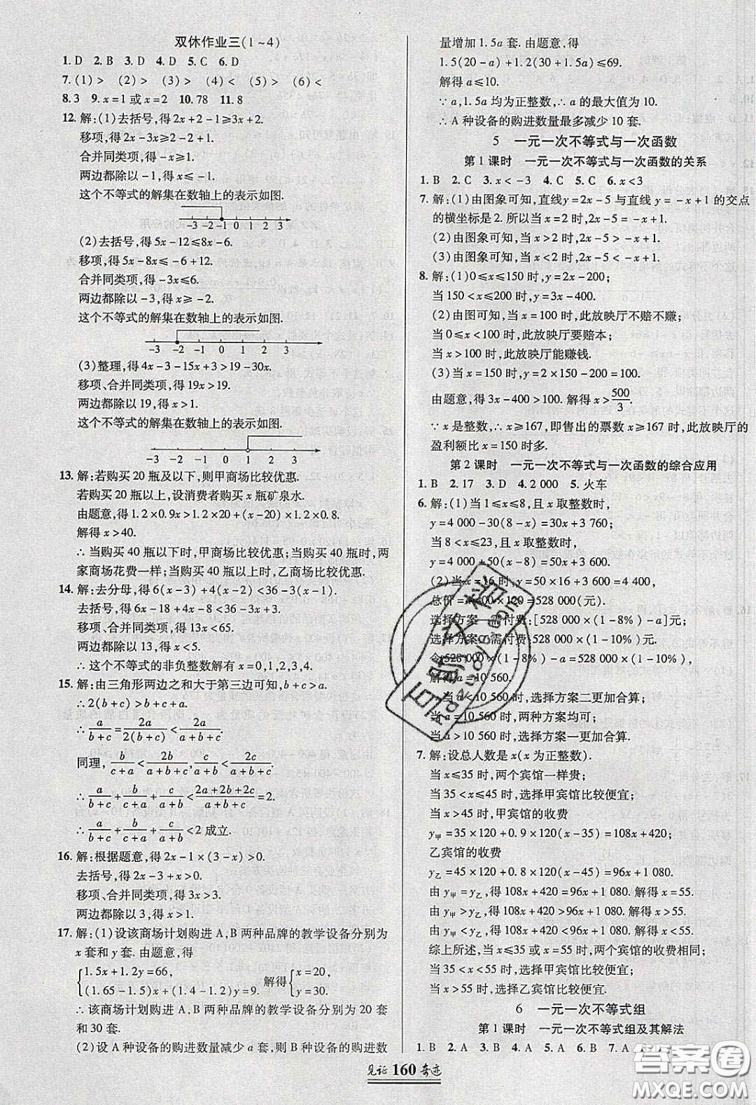 世紀(jì)英才2020見證奇跡英才學(xué)業(yè)設(shè)計(jì)與反饋八年級(jí)數(shù)學(xué)下冊(cè)北師大版答案