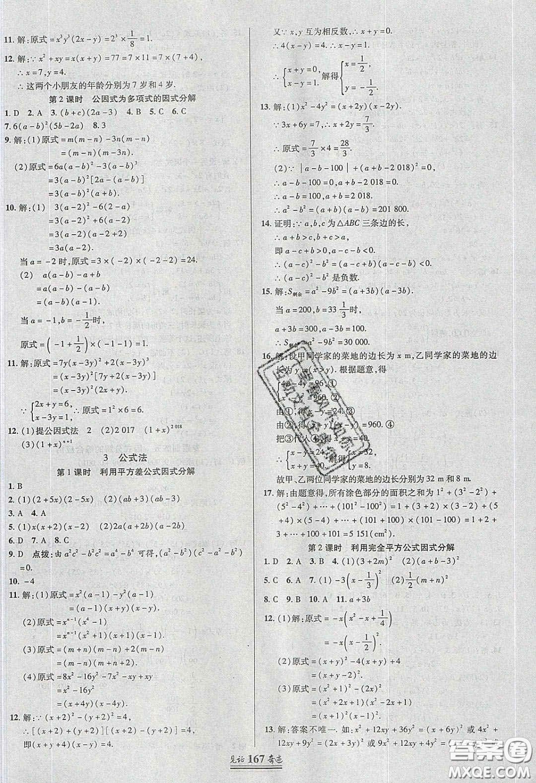 世紀(jì)英才2020見證奇跡英才學(xué)業(yè)設(shè)計(jì)與反饋八年級(jí)數(shù)學(xué)下冊(cè)北師大版答案