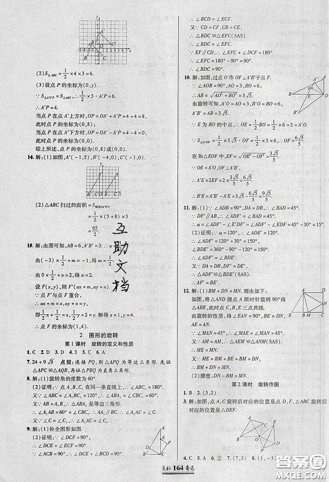 世紀(jì)英才2020見證奇跡英才學(xué)業(yè)設(shè)計(jì)與反饋八年級(jí)數(shù)學(xué)下冊(cè)北師大版答案