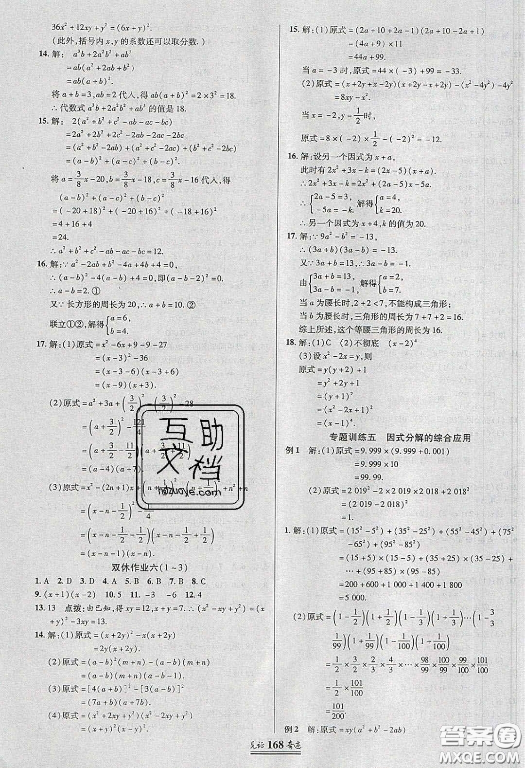 世紀(jì)英才2020見證奇跡英才學(xué)業(yè)設(shè)計(jì)與反饋八年級(jí)數(shù)學(xué)下冊(cè)北師大版答案