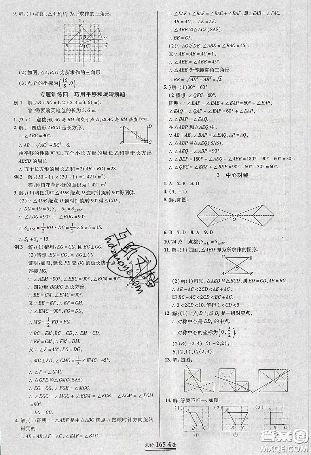 世紀(jì)英才2020見證奇跡英才學(xué)業(yè)設(shè)計(jì)與反饋八年級(jí)數(shù)學(xué)下冊(cè)北師大版答案