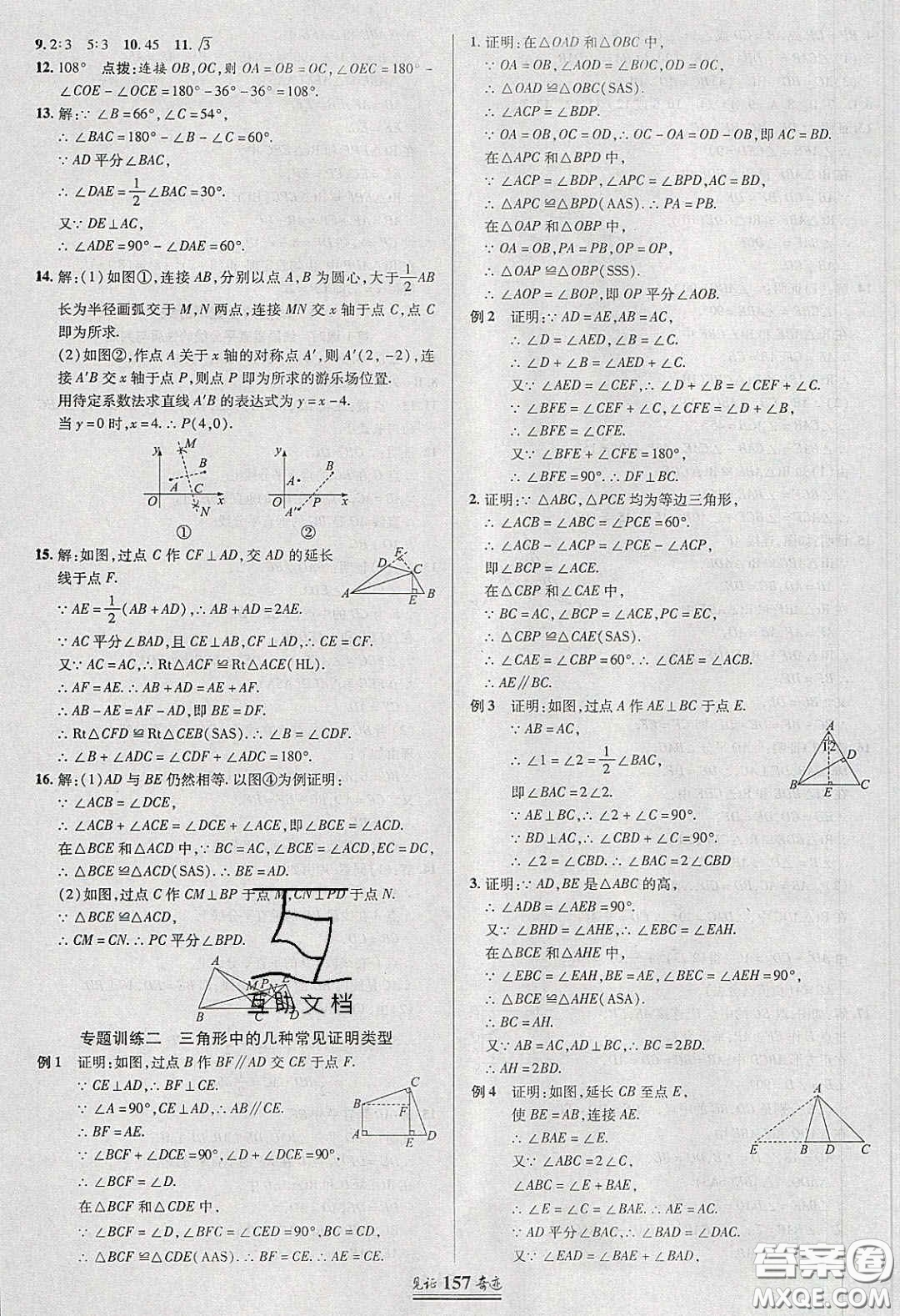 世紀(jì)英才2020見證奇跡英才學(xué)業(yè)設(shè)計(jì)與反饋八年級(jí)數(shù)學(xué)下冊(cè)北師大版答案