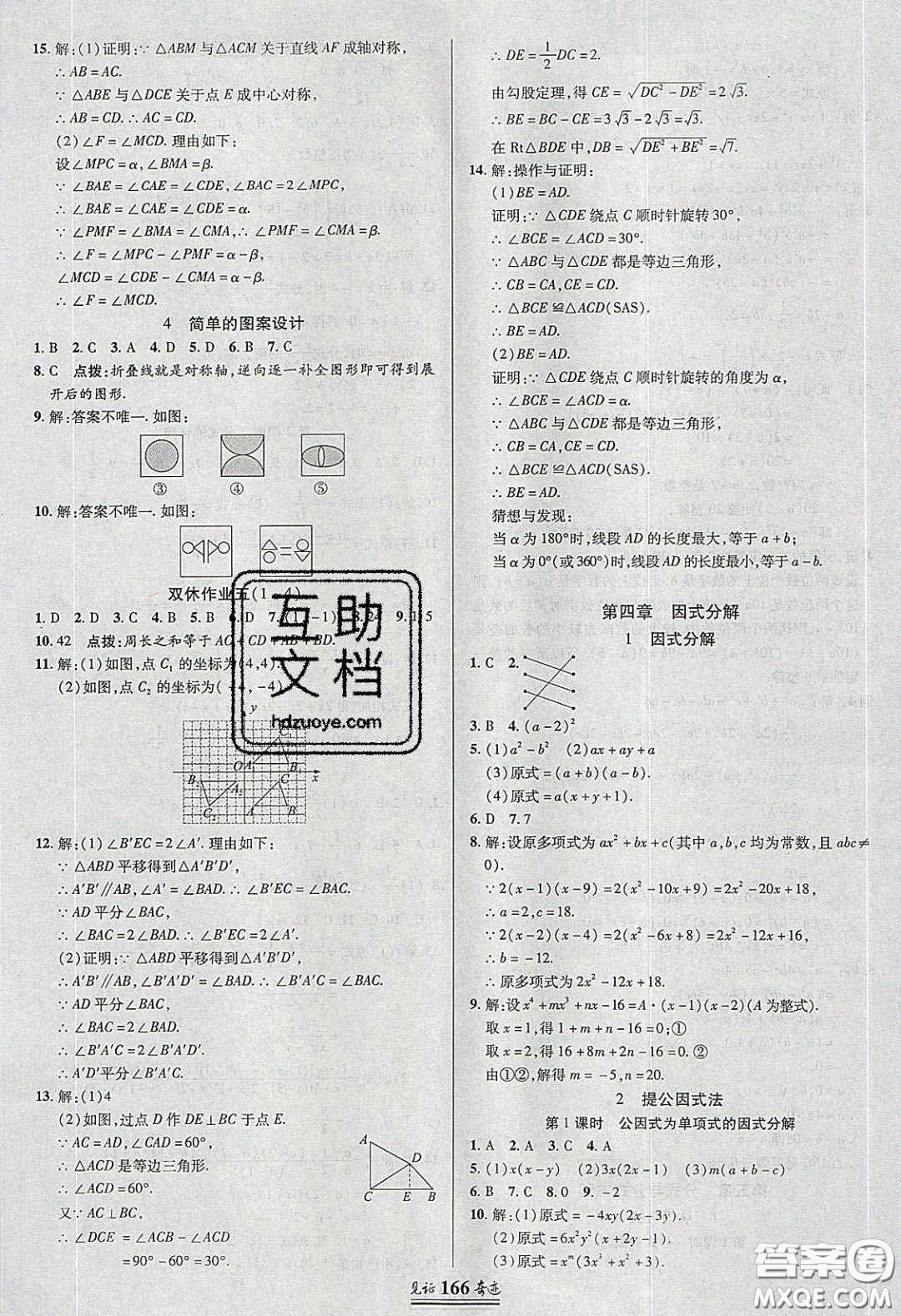 世紀(jì)英才2020見證奇跡英才學(xué)業(yè)設(shè)計(jì)與反饋八年級(jí)數(shù)學(xué)下冊(cè)北師大版答案