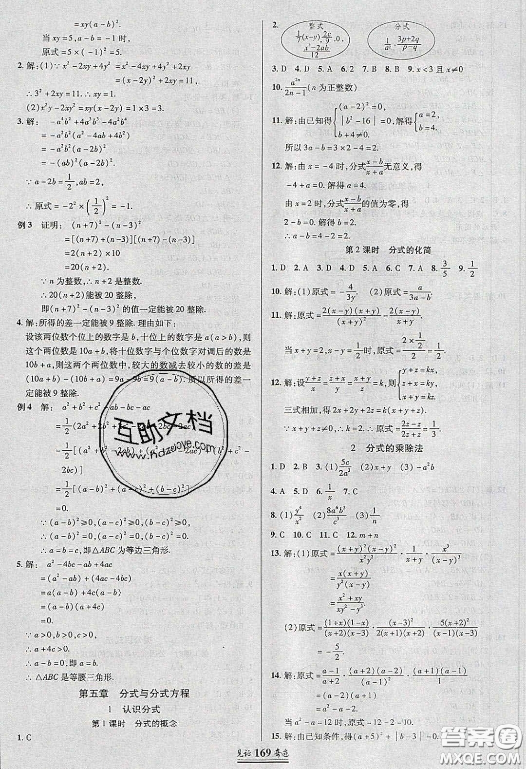 世紀(jì)英才2020見證奇跡英才學(xué)業(yè)設(shè)計(jì)與反饋八年級(jí)數(shù)學(xué)下冊(cè)北師大版答案
