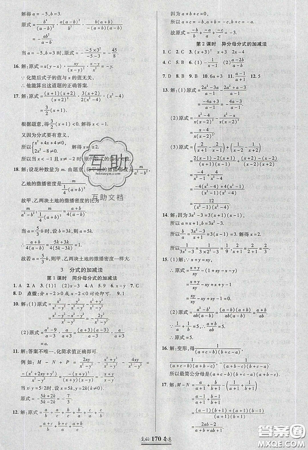 世紀(jì)英才2020見證奇跡英才學(xué)業(yè)設(shè)計(jì)與反饋八年級(jí)數(shù)學(xué)下冊(cè)北師大版答案
