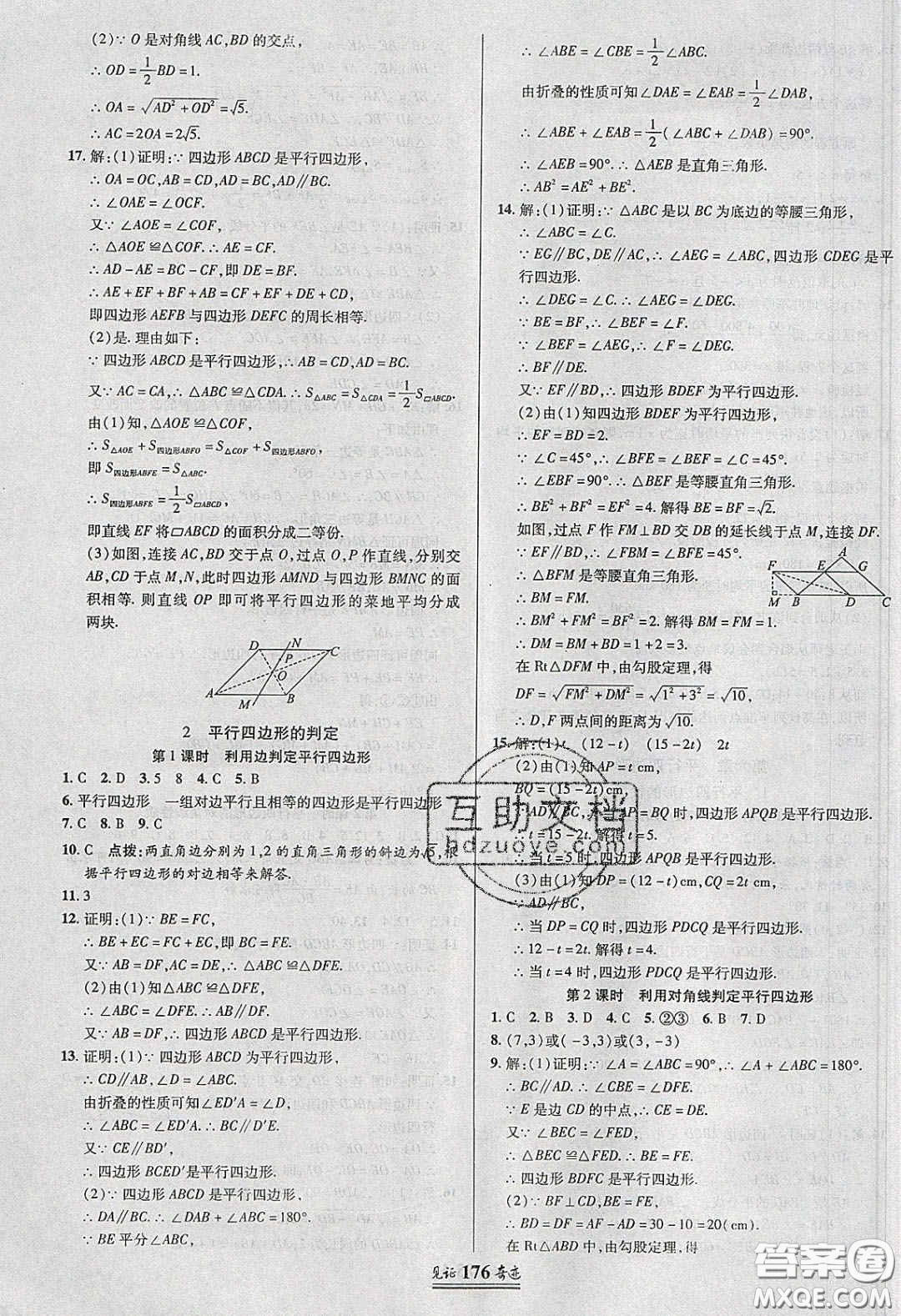 世紀(jì)英才2020見證奇跡英才學(xué)業(yè)設(shè)計(jì)與反饋八年級(jí)數(shù)學(xué)下冊(cè)北師大版答案