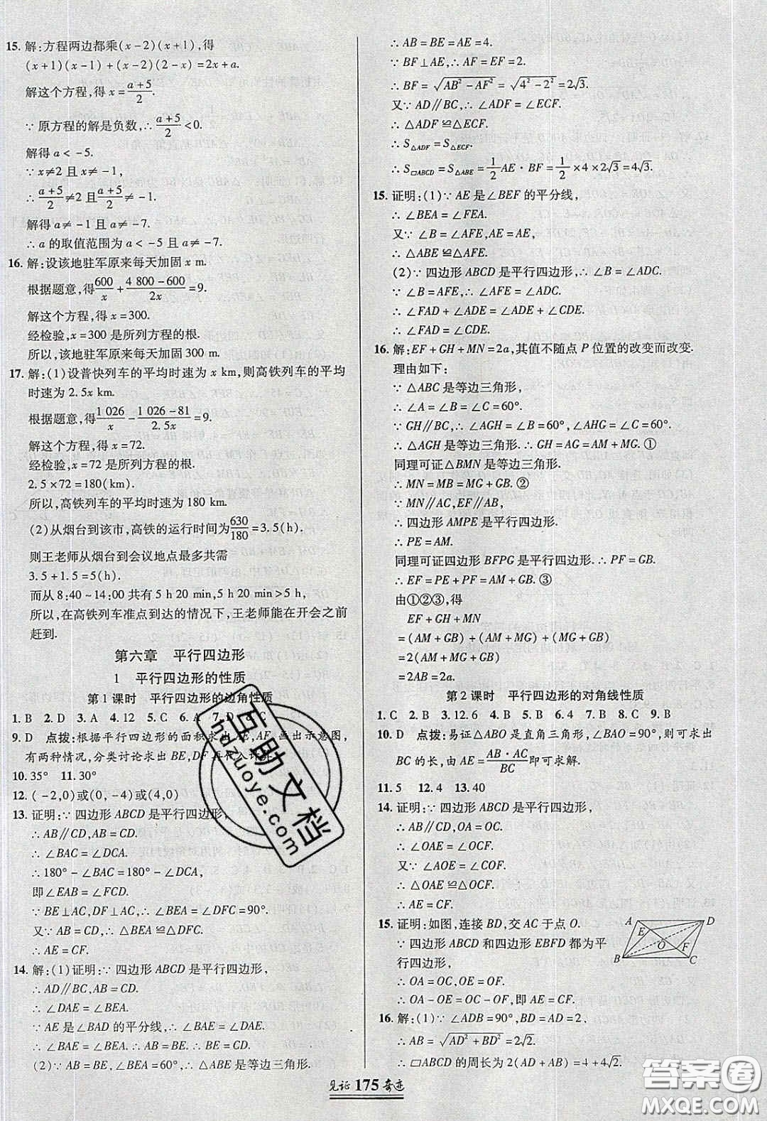 世紀(jì)英才2020見證奇跡英才學(xué)業(yè)設(shè)計(jì)與反饋八年級(jí)數(shù)學(xué)下冊(cè)北師大版答案