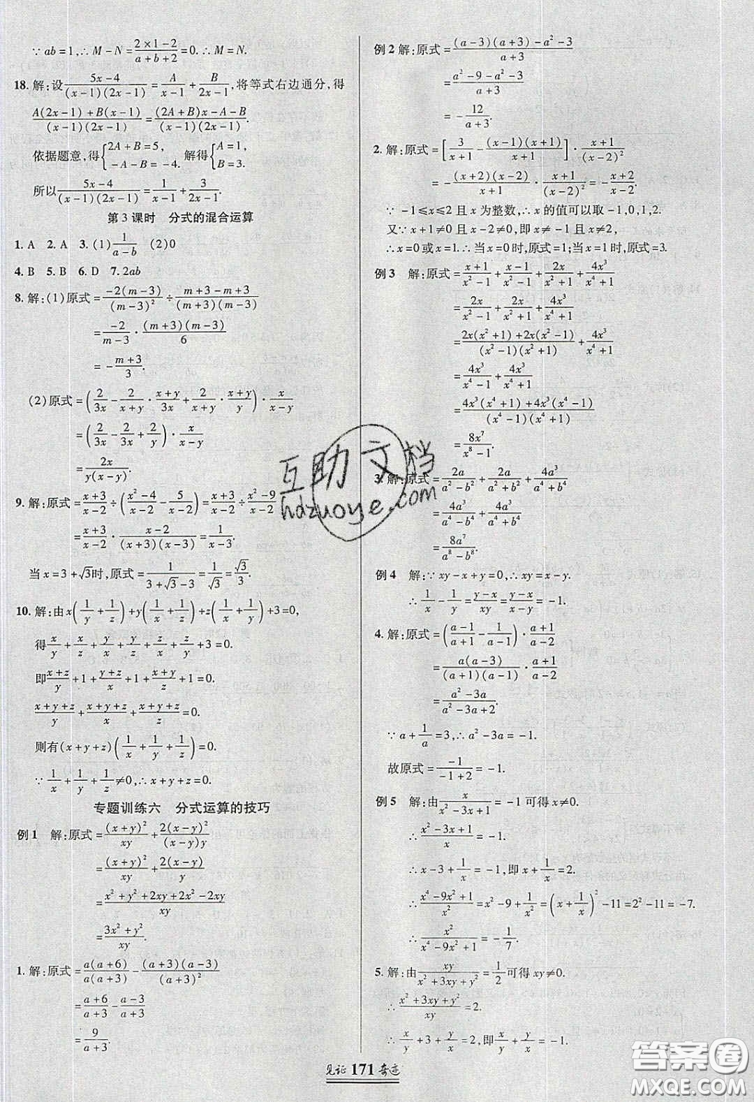 世紀(jì)英才2020見證奇跡英才學(xué)業(yè)設(shè)計(jì)與反饋八年級(jí)數(shù)學(xué)下冊(cè)北師大版答案