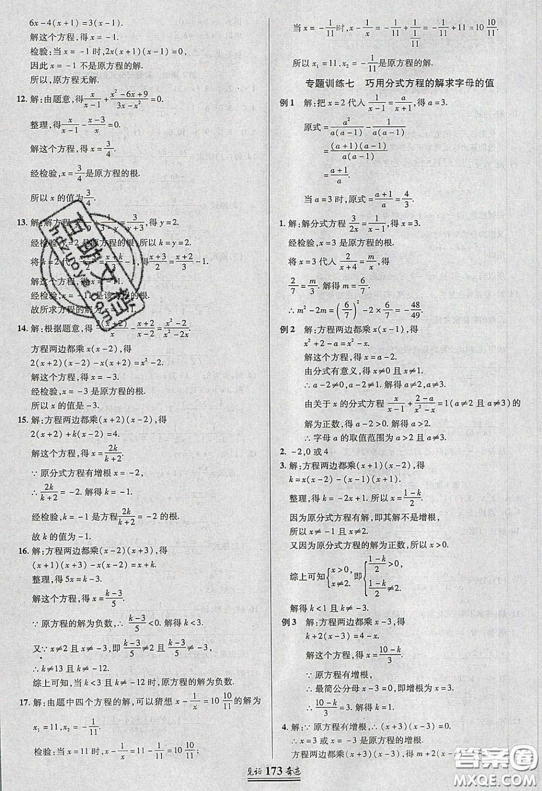 世紀(jì)英才2020見證奇跡英才學(xué)業(yè)設(shè)計(jì)與反饋八年級(jí)數(shù)學(xué)下冊(cè)北師大版答案