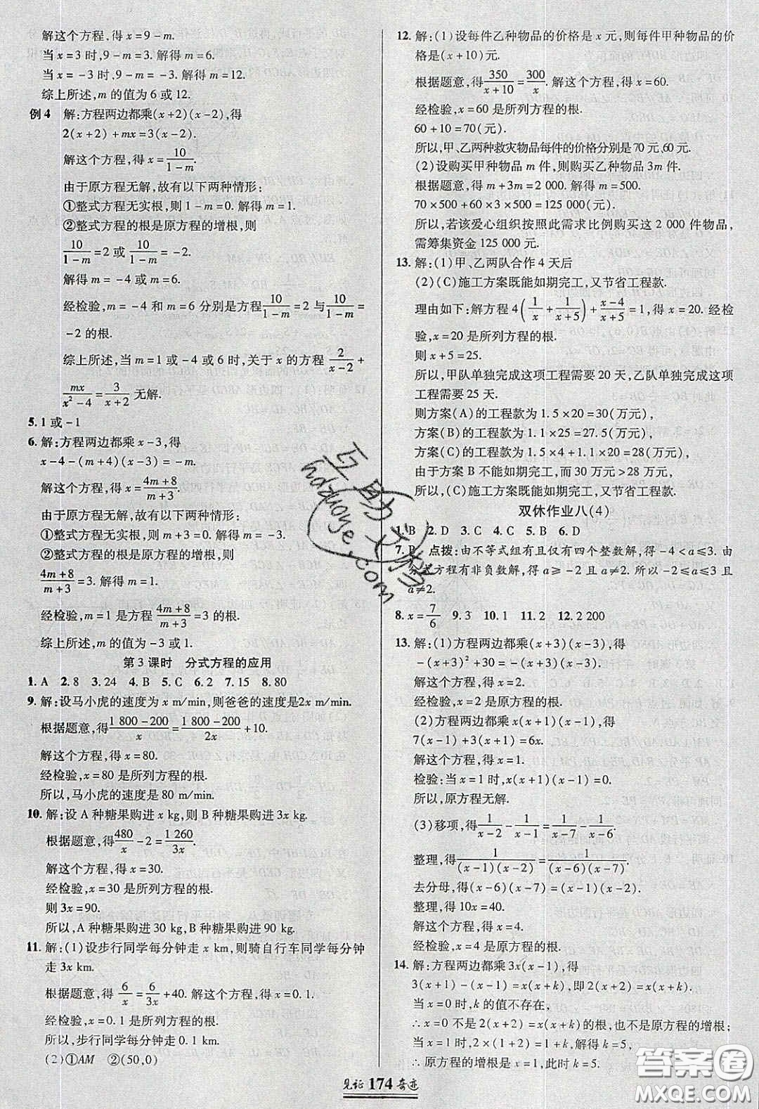 世紀(jì)英才2020見證奇跡英才學(xué)業(yè)設(shè)計(jì)與反饋八年級(jí)數(shù)學(xué)下冊(cè)北師大版答案