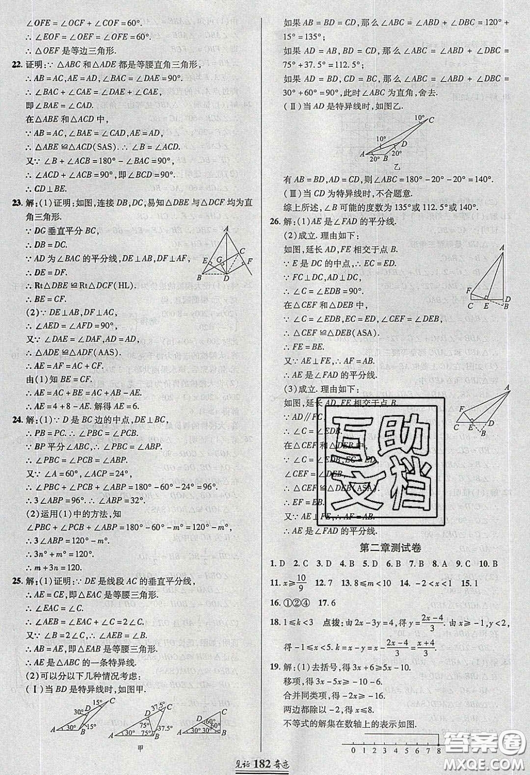世紀(jì)英才2020見證奇跡英才學(xué)業(yè)設(shè)計(jì)與反饋八年級(jí)數(shù)學(xué)下冊(cè)北師大版答案