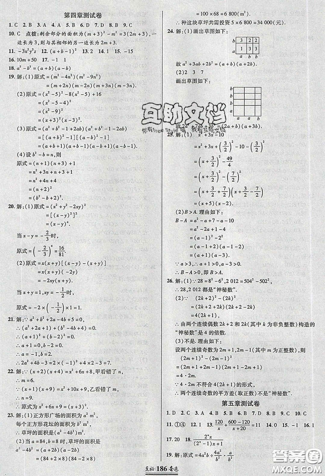 世紀(jì)英才2020見證奇跡英才學(xué)業(yè)設(shè)計(jì)與反饋八年級(jí)數(shù)學(xué)下冊(cè)北師大版答案
