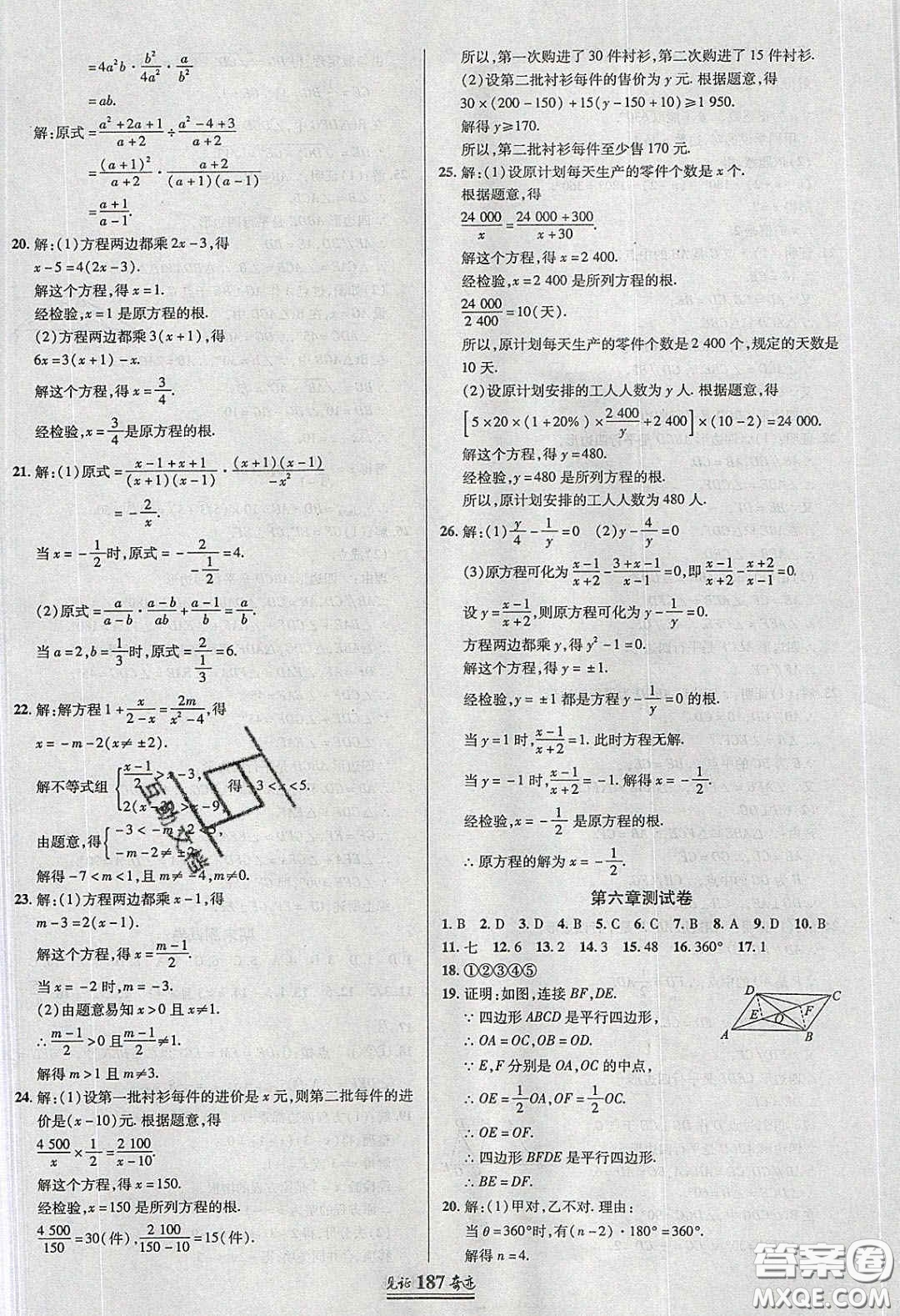 世紀(jì)英才2020見證奇跡英才學(xué)業(yè)設(shè)計(jì)與反饋八年級(jí)數(shù)學(xué)下冊(cè)北師大版答案