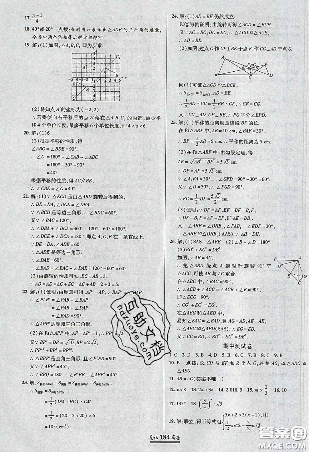 世紀(jì)英才2020見證奇跡英才學(xué)業(yè)設(shè)計(jì)與反饋八年級(jí)數(shù)學(xué)下冊(cè)北師大版答案