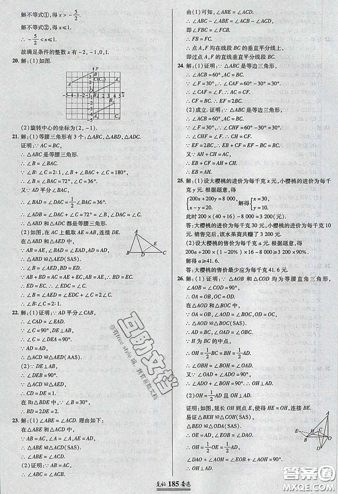 世紀(jì)英才2020見證奇跡英才學(xué)業(yè)設(shè)計(jì)與反饋八年級(jí)數(shù)學(xué)下冊(cè)北師大版答案