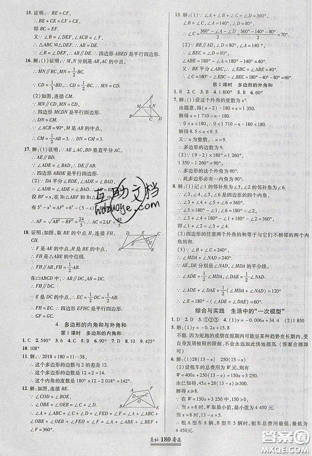 世紀(jì)英才2020見證奇跡英才學(xué)業(yè)設(shè)計(jì)與反饋八年級(jí)數(shù)學(xué)下冊(cè)北師大版答案
