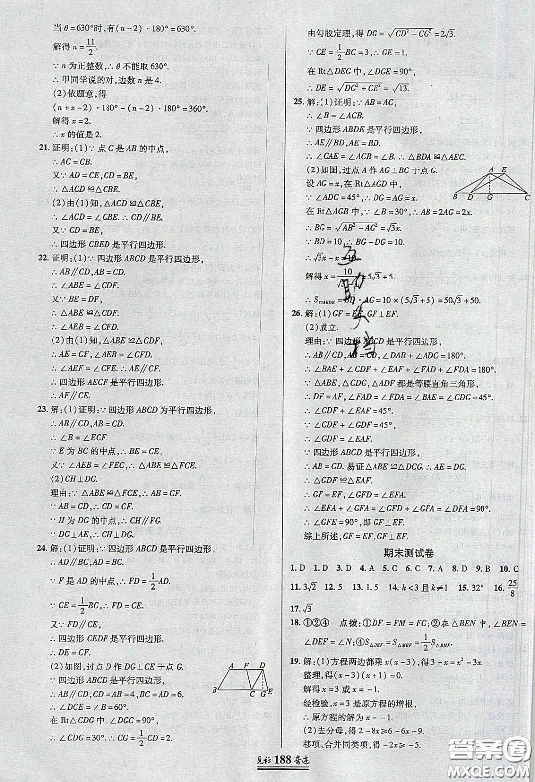 世紀(jì)英才2020見證奇跡英才學(xué)業(yè)設(shè)計(jì)與反饋八年級(jí)數(shù)學(xué)下冊(cè)北師大版答案