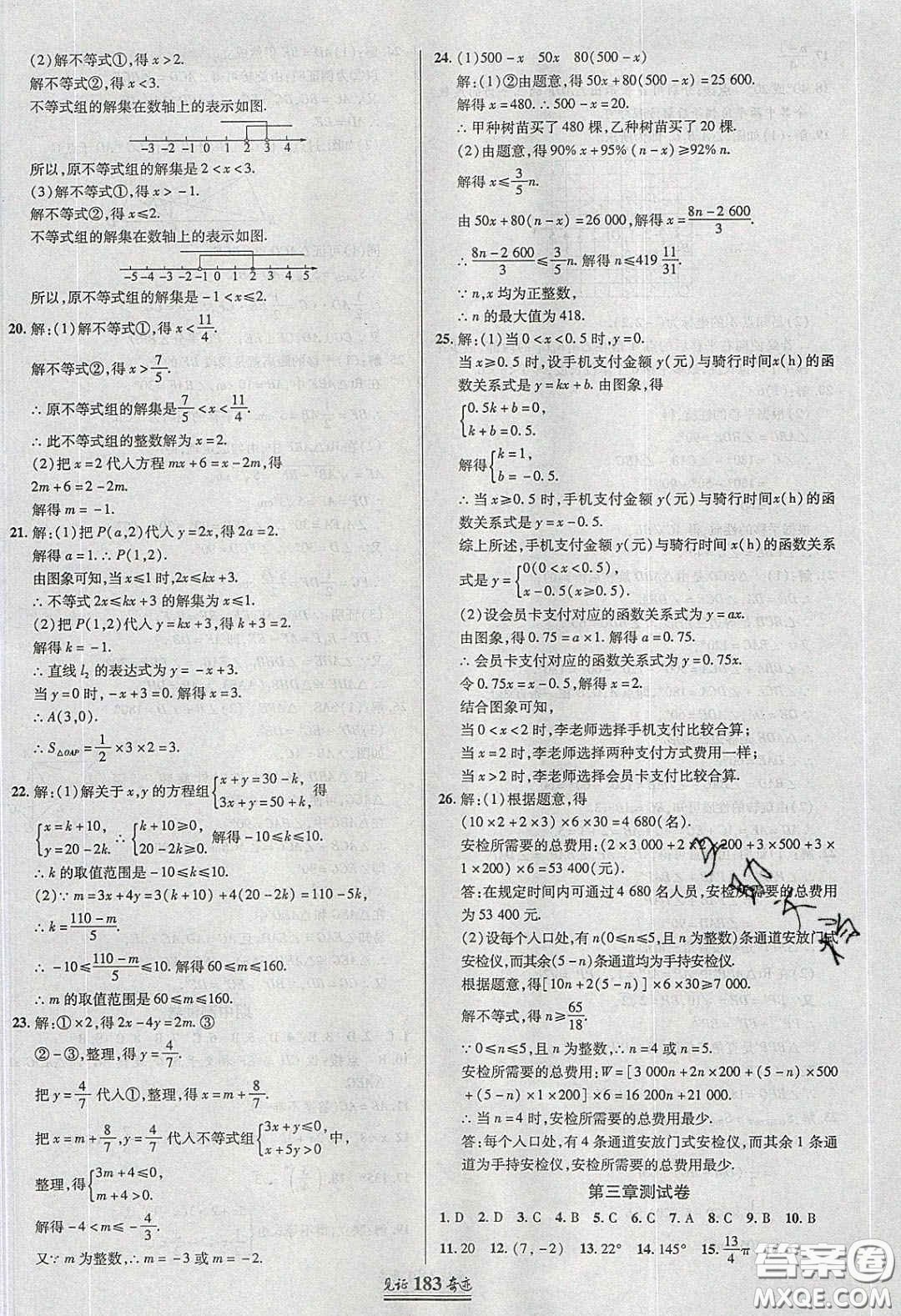 世紀(jì)英才2020見證奇跡英才學(xué)業(yè)設(shè)計(jì)與反饋八年級(jí)數(shù)學(xué)下冊(cè)北師大版答案
