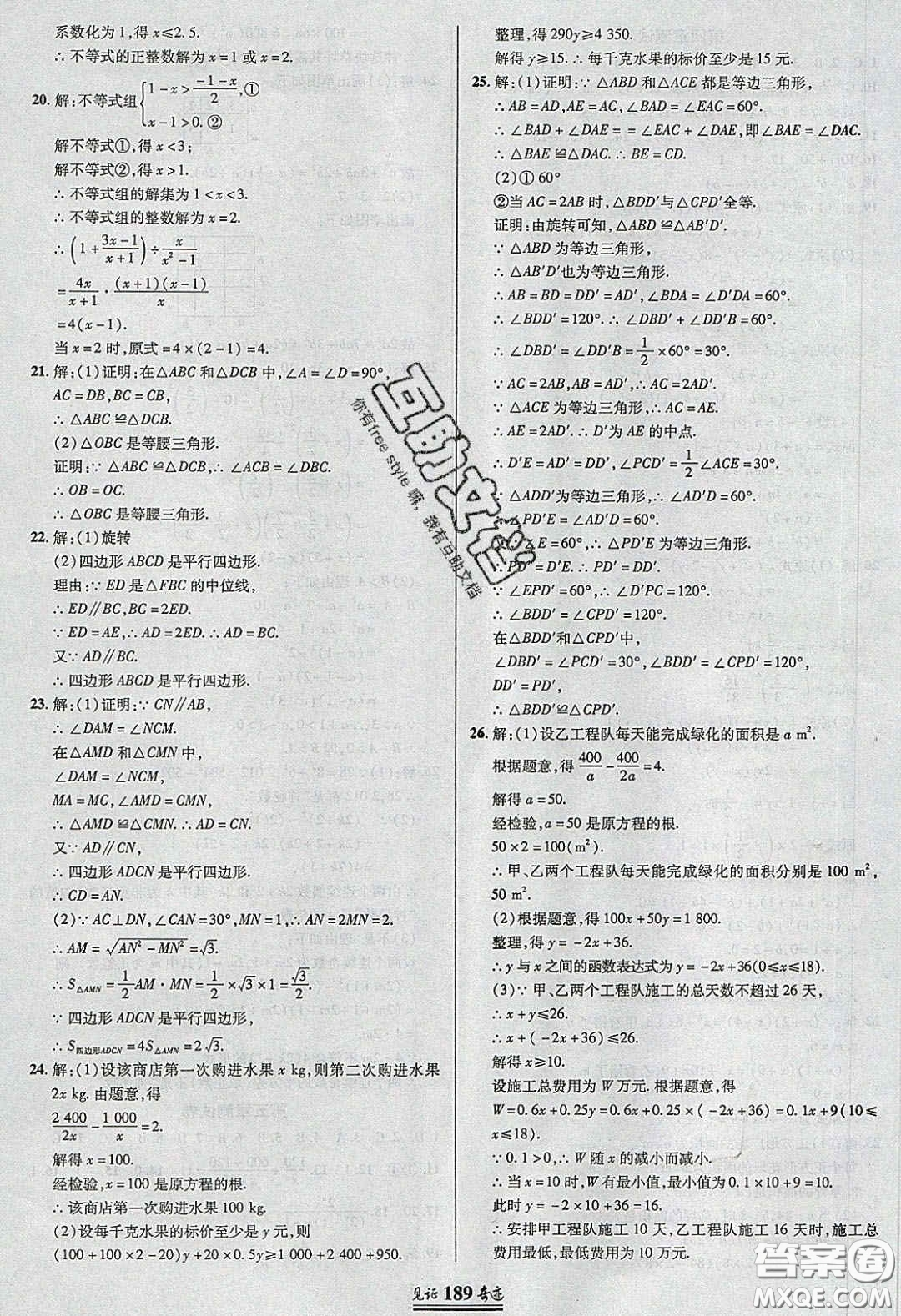 世紀(jì)英才2020見證奇跡英才學(xué)業(yè)設(shè)計(jì)與反饋八年級(jí)數(shù)學(xué)下冊(cè)北師大版答案