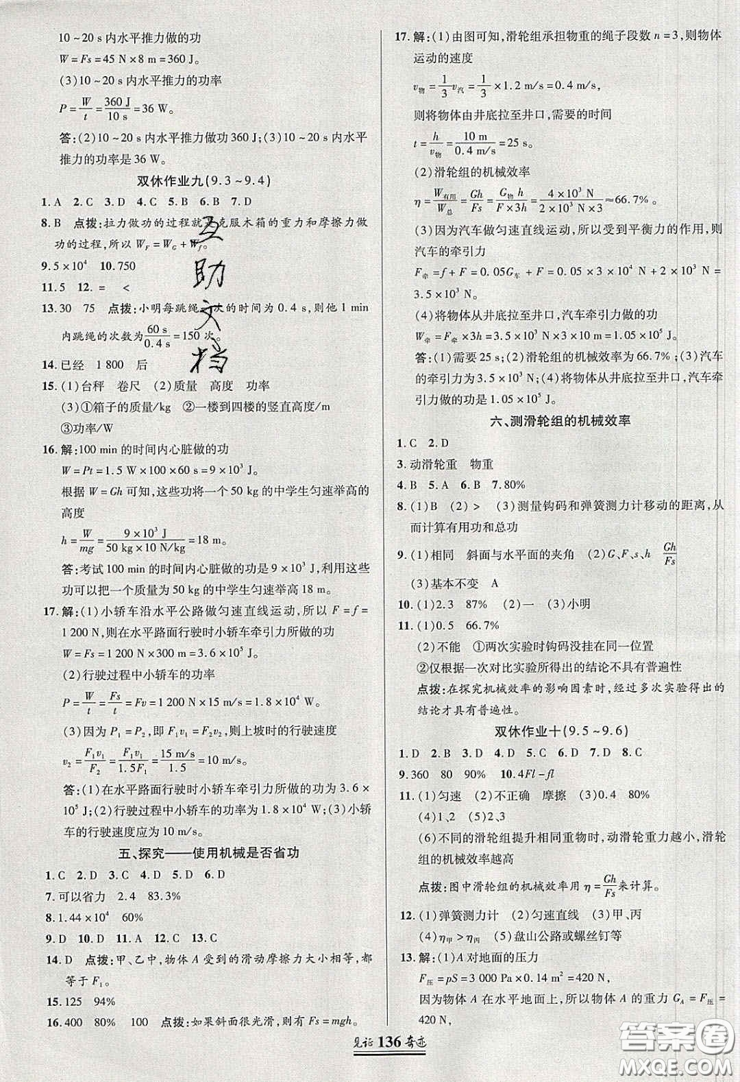 世紀英才2020見證奇跡英才學業(yè)設計與反饋八年級物理下冊北師大版答案