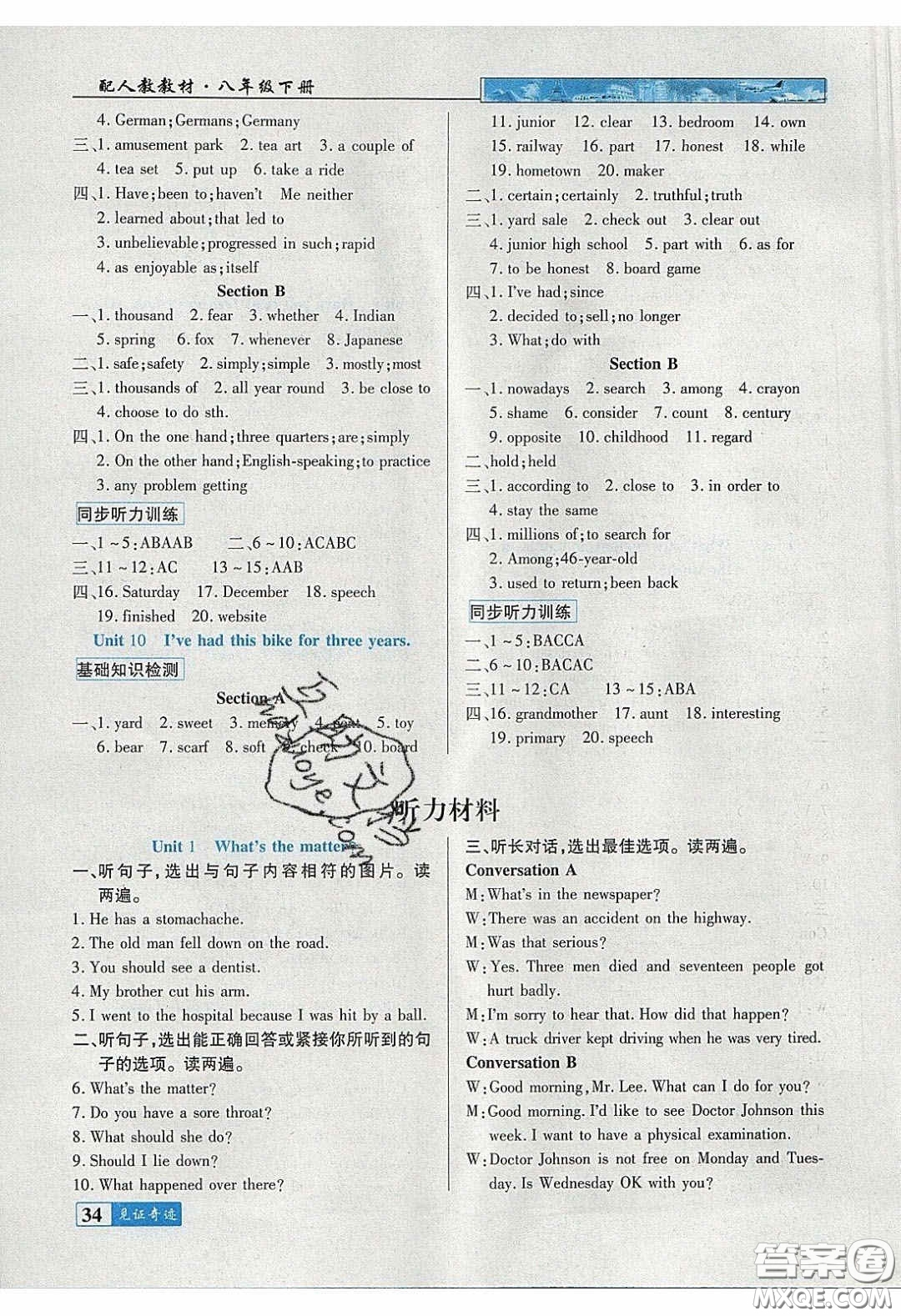 世紀(jì)英才2020見證奇跡英才學(xué)業(yè)設(shè)計(jì)與反饋八年級(jí)英語(yǔ)下冊(cè)人教版答案