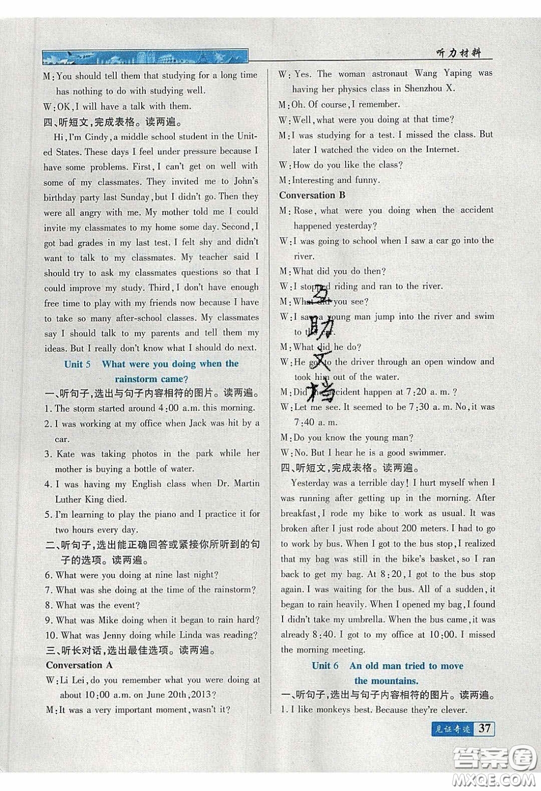 世紀(jì)英才2020見證奇跡英才學(xué)業(yè)設(shè)計(jì)與反饋八年級(jí)英語(yǔ)下冊(cè)人教版答案