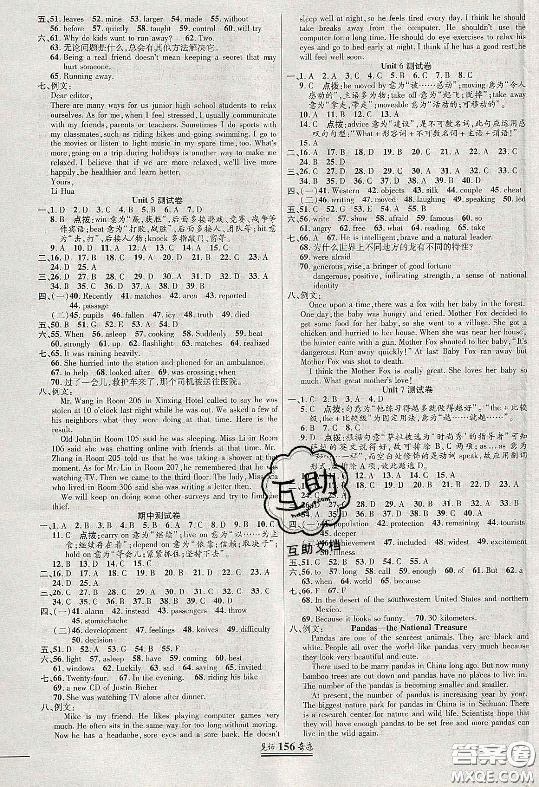 世紀(jì)英才2020見證奇跡英才學(xué)業(yè)設(shè)計(jì)與反饋八年級(jí)英語(yǔ)下冊(cè)人教版答案