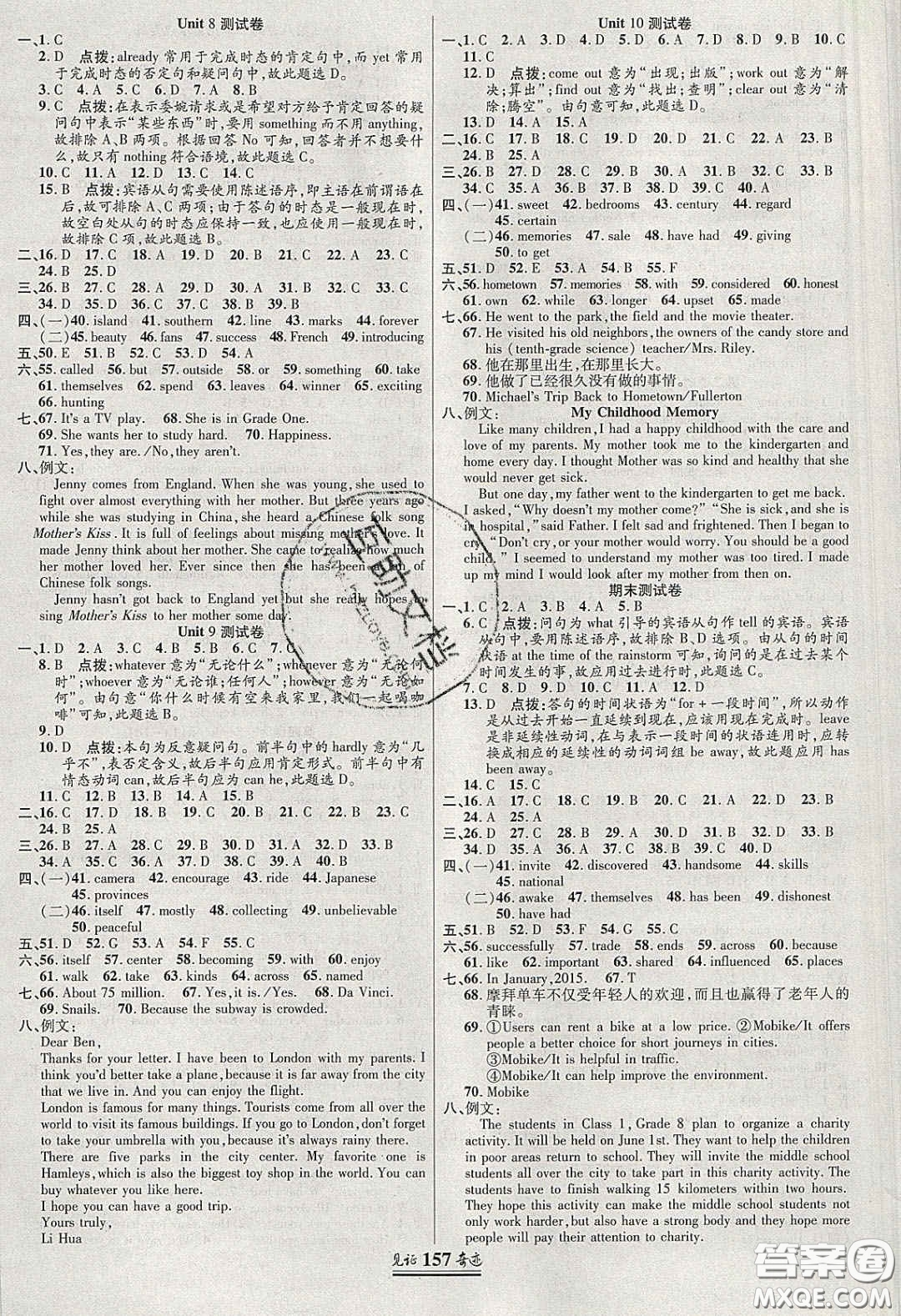世紀(jì)英才2020見證奇跡英才學(xué)業(yè)設(shè)計(jì)與反饋八年級(jí)英語(yǔ)下冊(cè)人教版答案