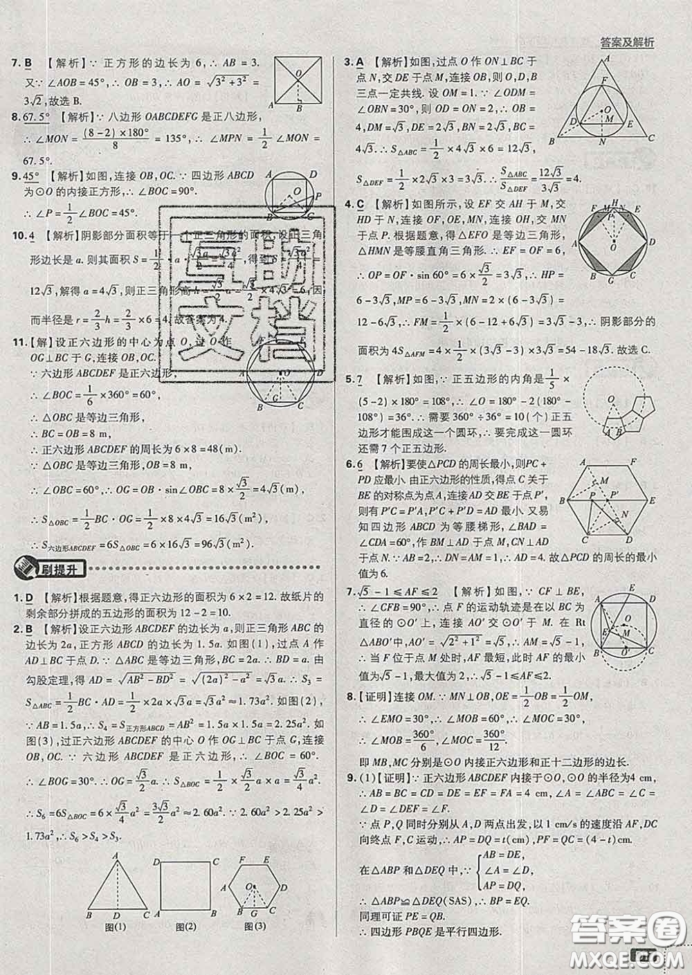 開明出版社2020春初中必刷題九年級數(shù)學(xué)下冊滬科版答案