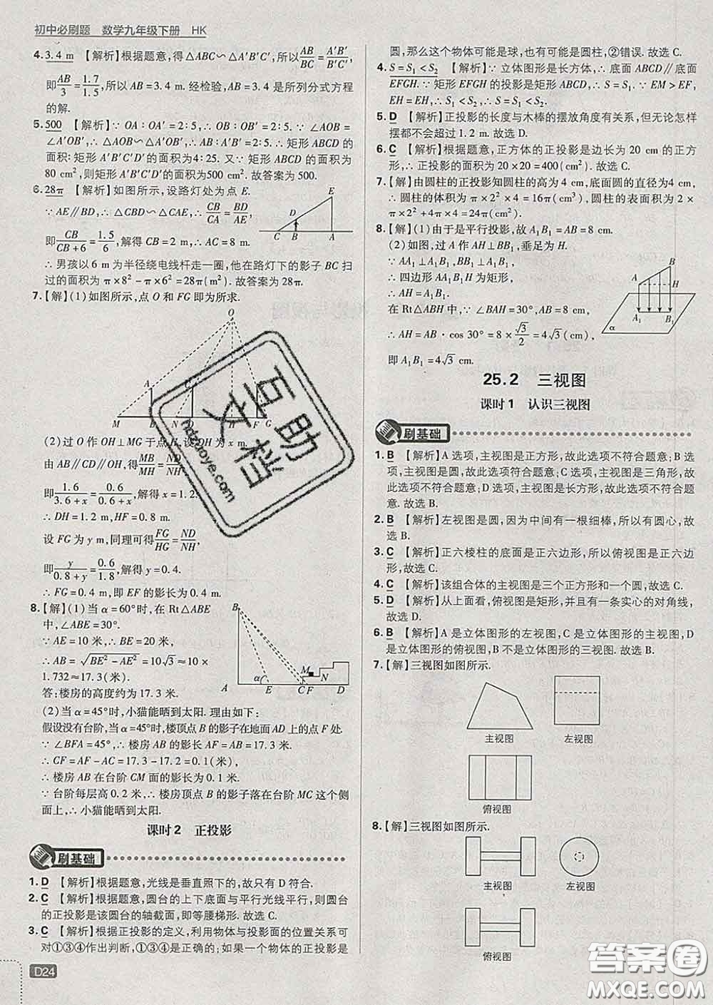 開明出版社2020春初中必刷題九年級數(shù)學(xué)下冊滬科版答案