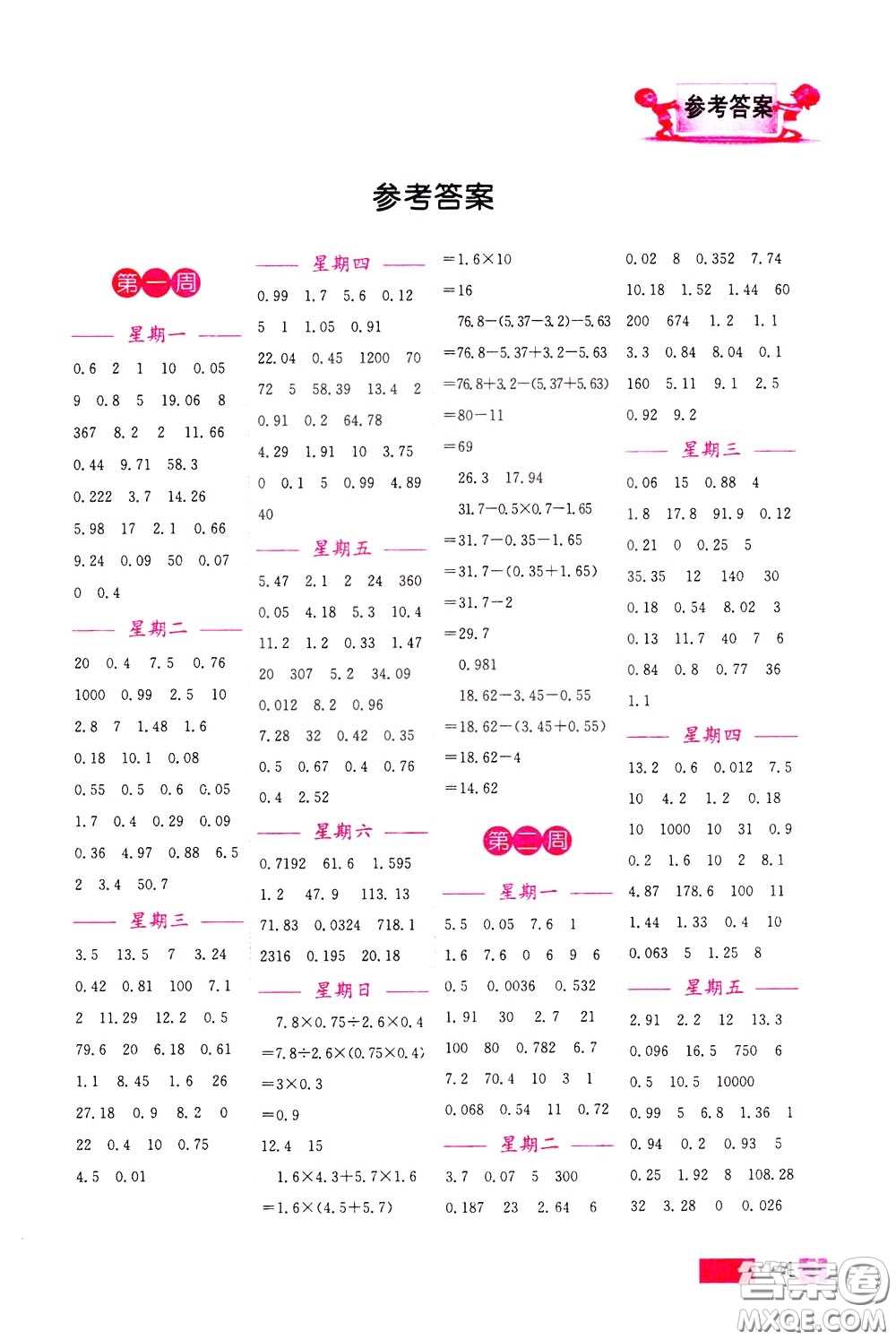 超能學典2020年小學數(shù)學計算高手五年級下冊全國版參考答案