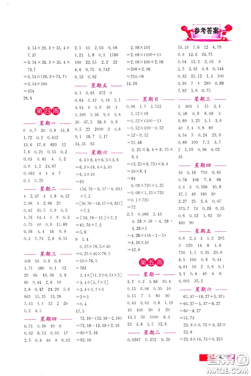 超能學典2020年小學數(shù)學計算高手五年級下冊全國版參考答案