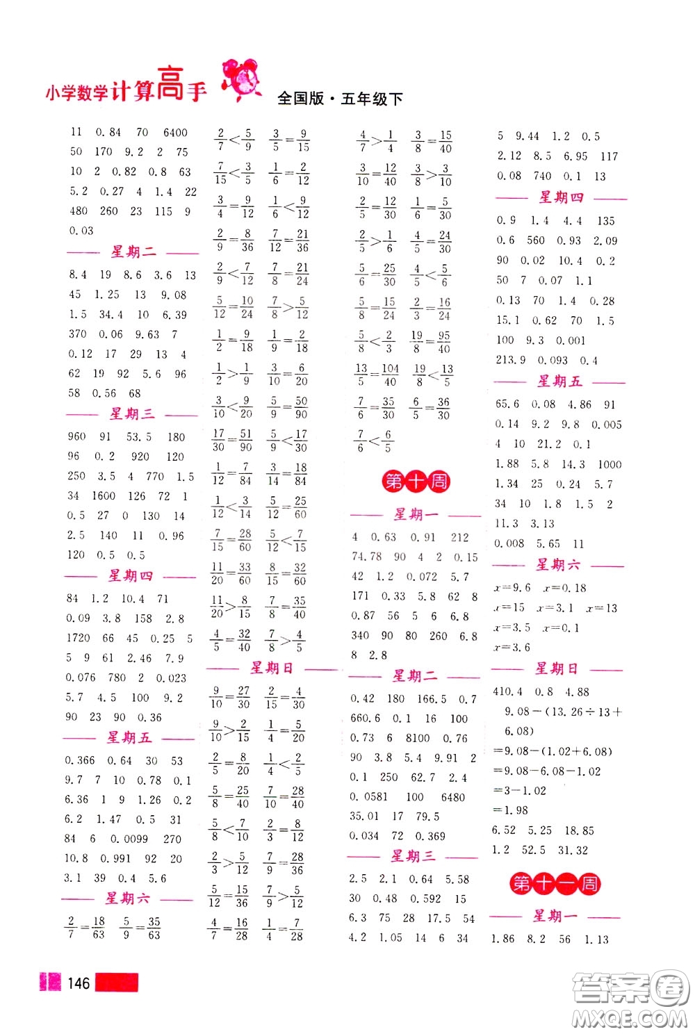 超能學典2020年小學數(shù)學計算高手五年級下冊全國版參考答案