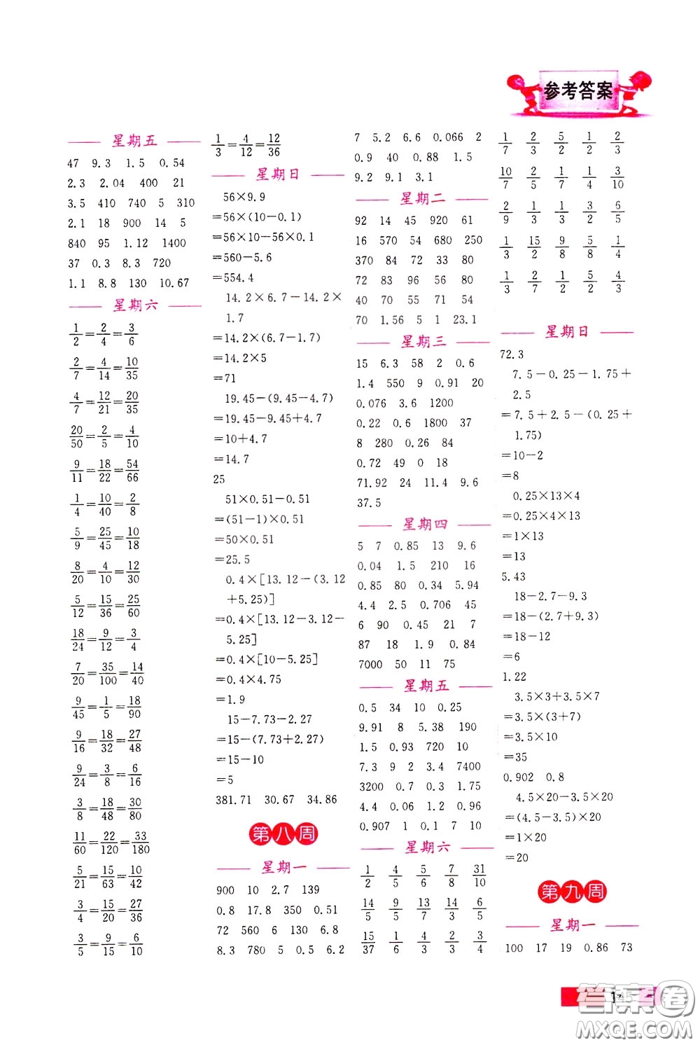 超能學典2020年小學數(shù)學計算高手五年級下冊全國版參考答案