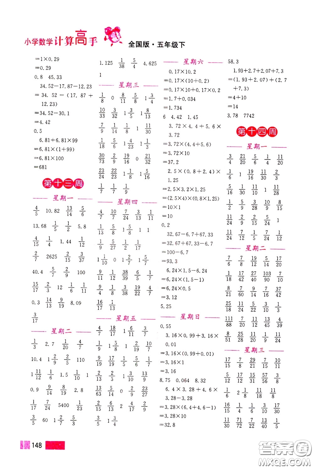 超能學典2020年小學數(shù)學計算高手五年級下冊全國版參考答案