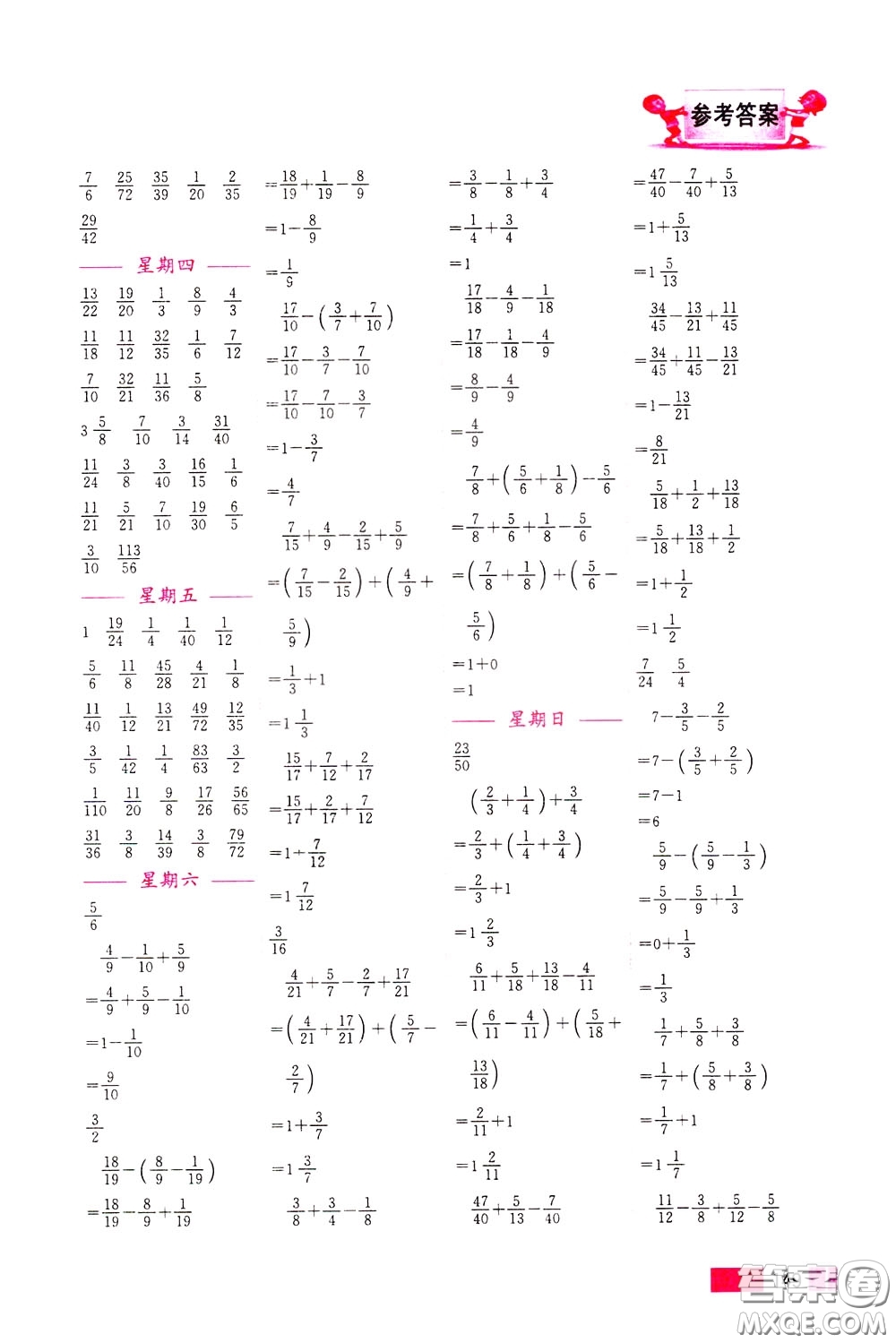 超能學典2020年小學數(shù)學計算高手五年級下冊全國版參考答案