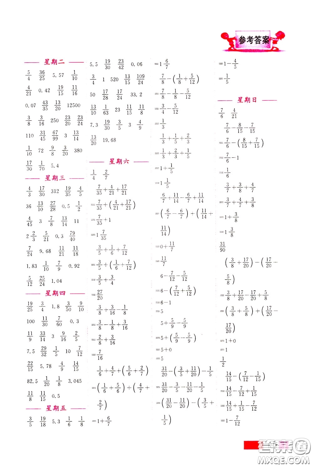 超能學典2020年小學數(shù)學計算高手五年級下冊全國版參考答案