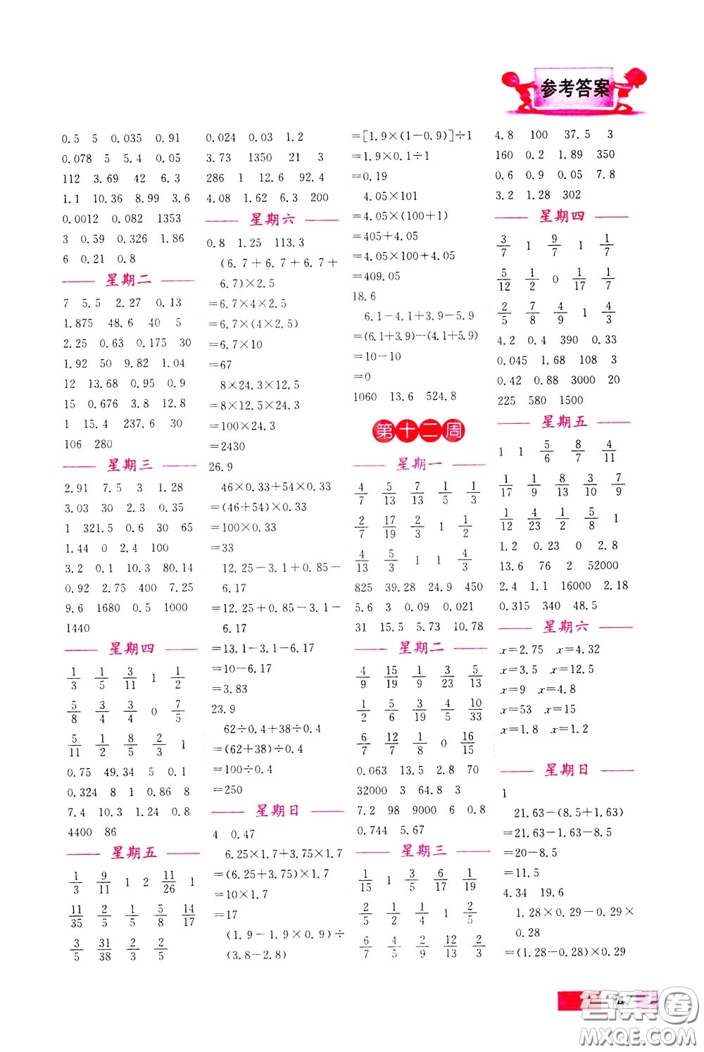 超能學典2020年小學數(shù)學計算高手五年級下冊全國版參考答案