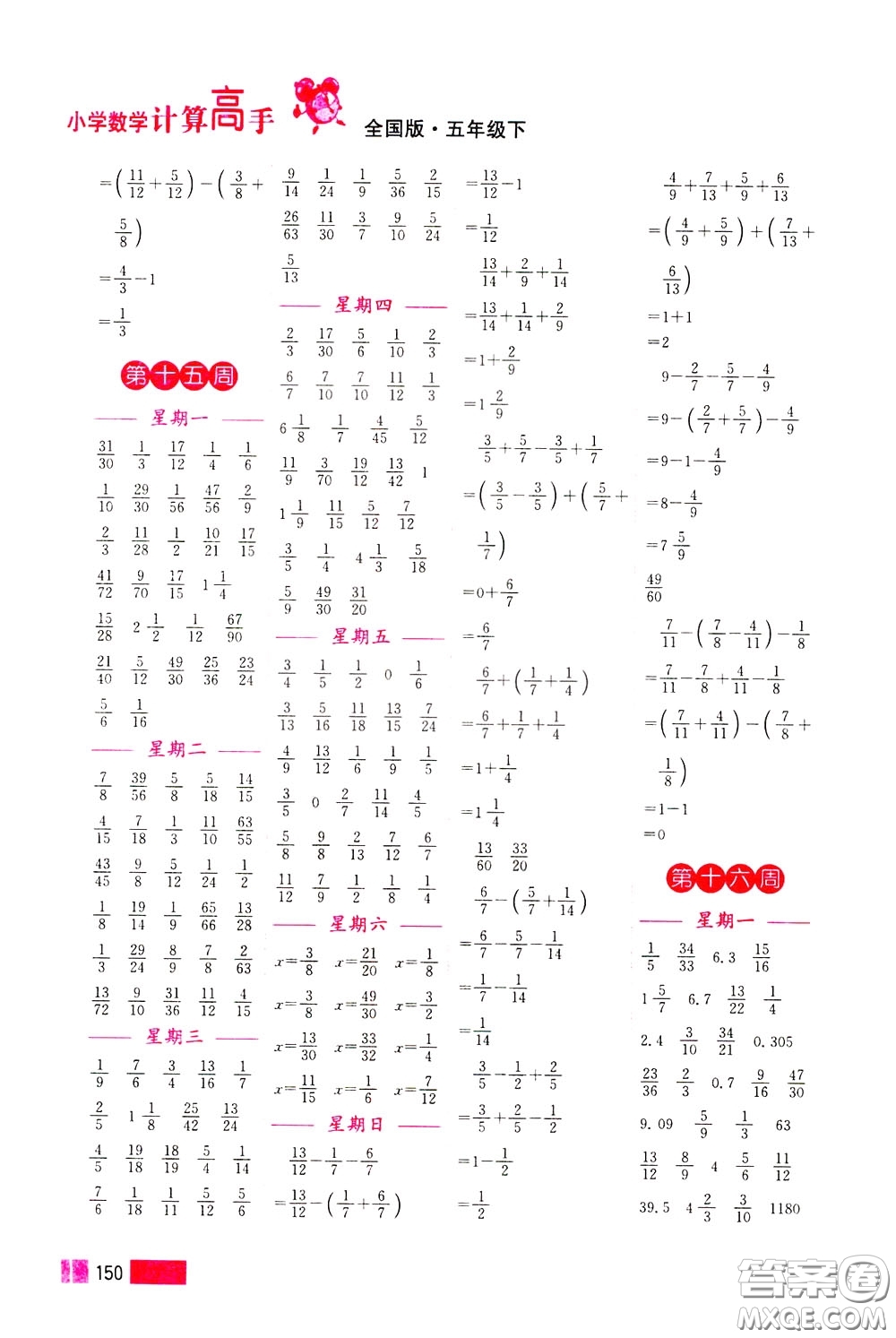 超能學典2020年小學數(shù)學計算高手五年級下冊全國版參考答案