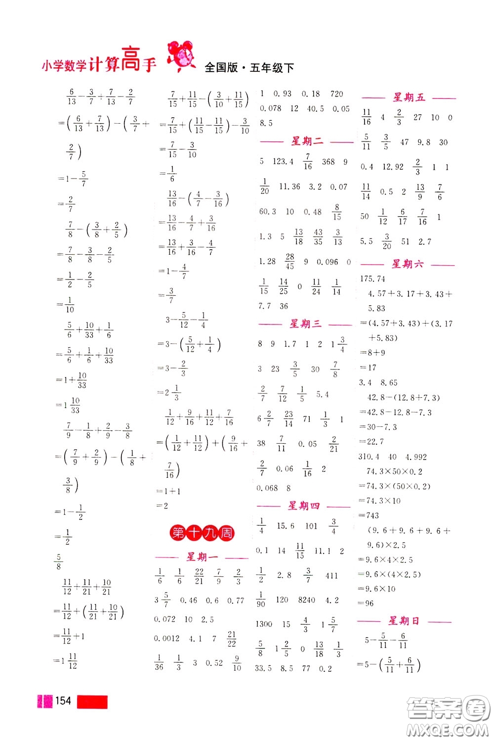 超能學典2020年小學數(shù)學計算高手五年級下冊全國版參考答案