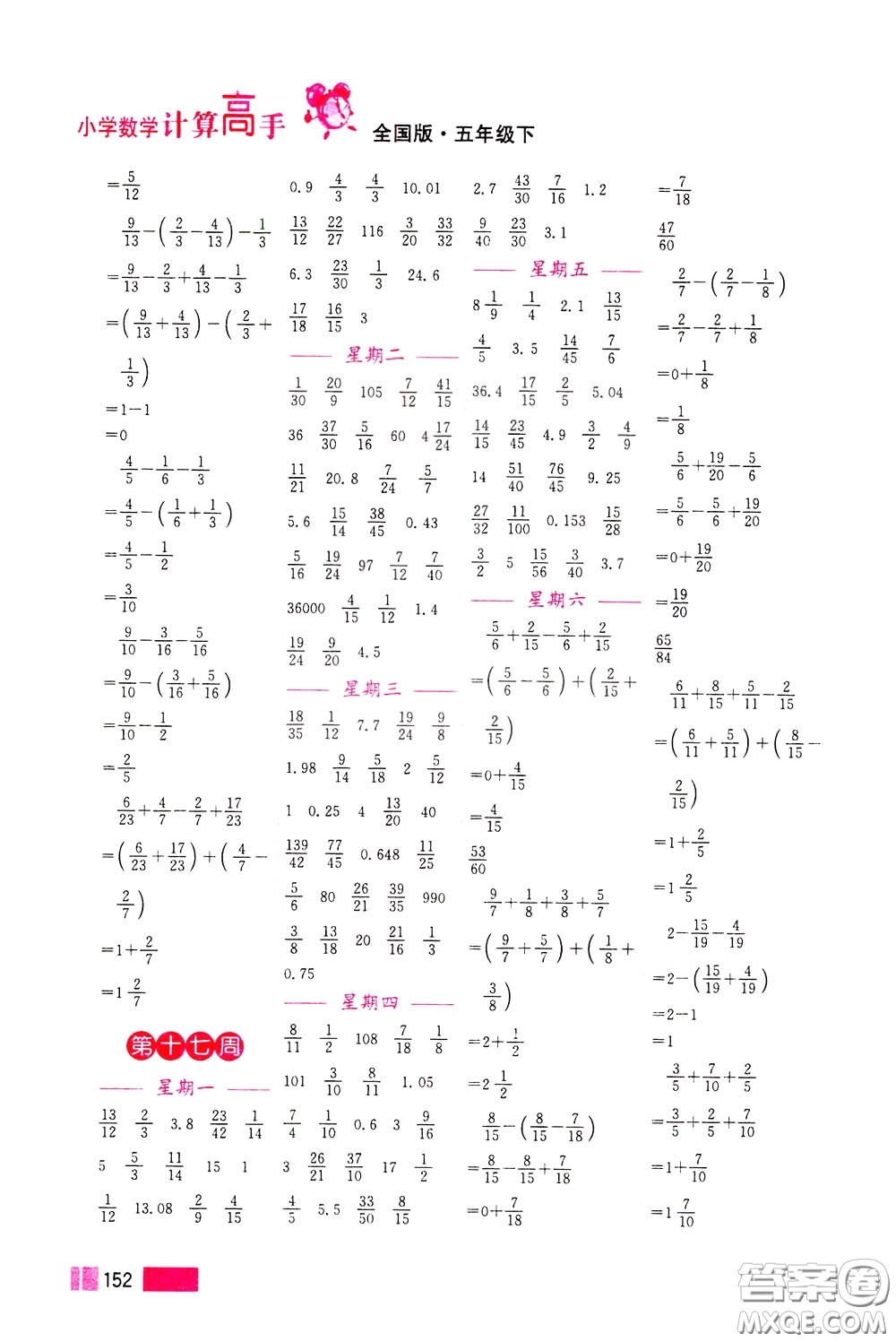 超能學典2020年小學數(shù)學計算高手五年級下冊全國版參考答案