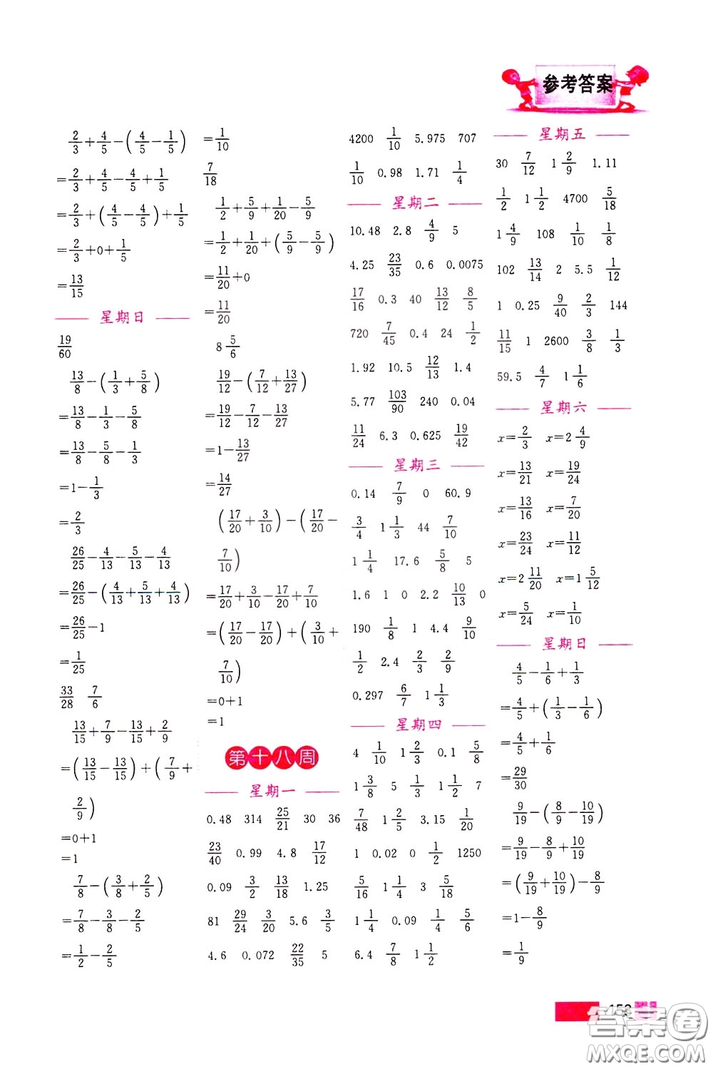 超能學典2020年小學數(shù)學計算高手五年級下冊全國版參考答案
