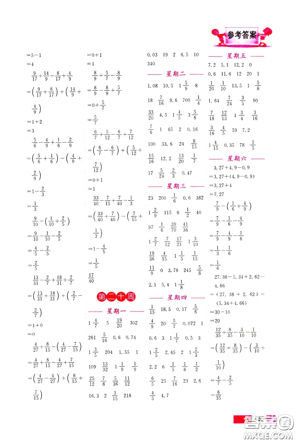 超能學典2020年小學數(shù)學計算高手五年級下冊全國版參考答案
