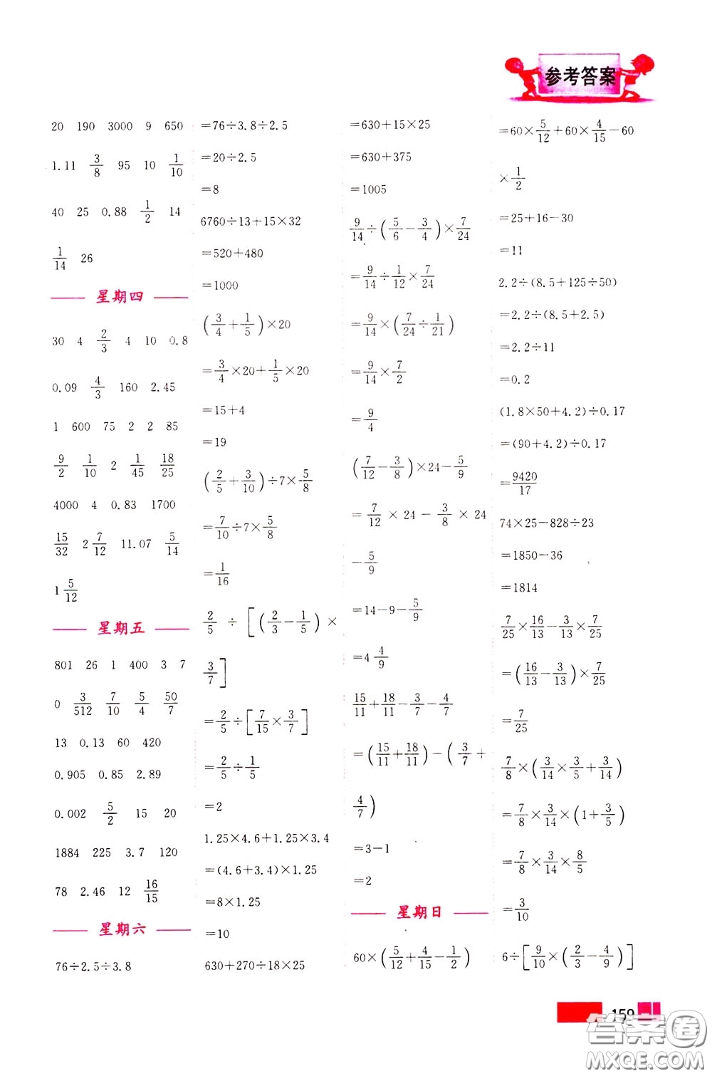 超能學典2020年小學數(shù)學計算高手六年級下冊全國版參考答案