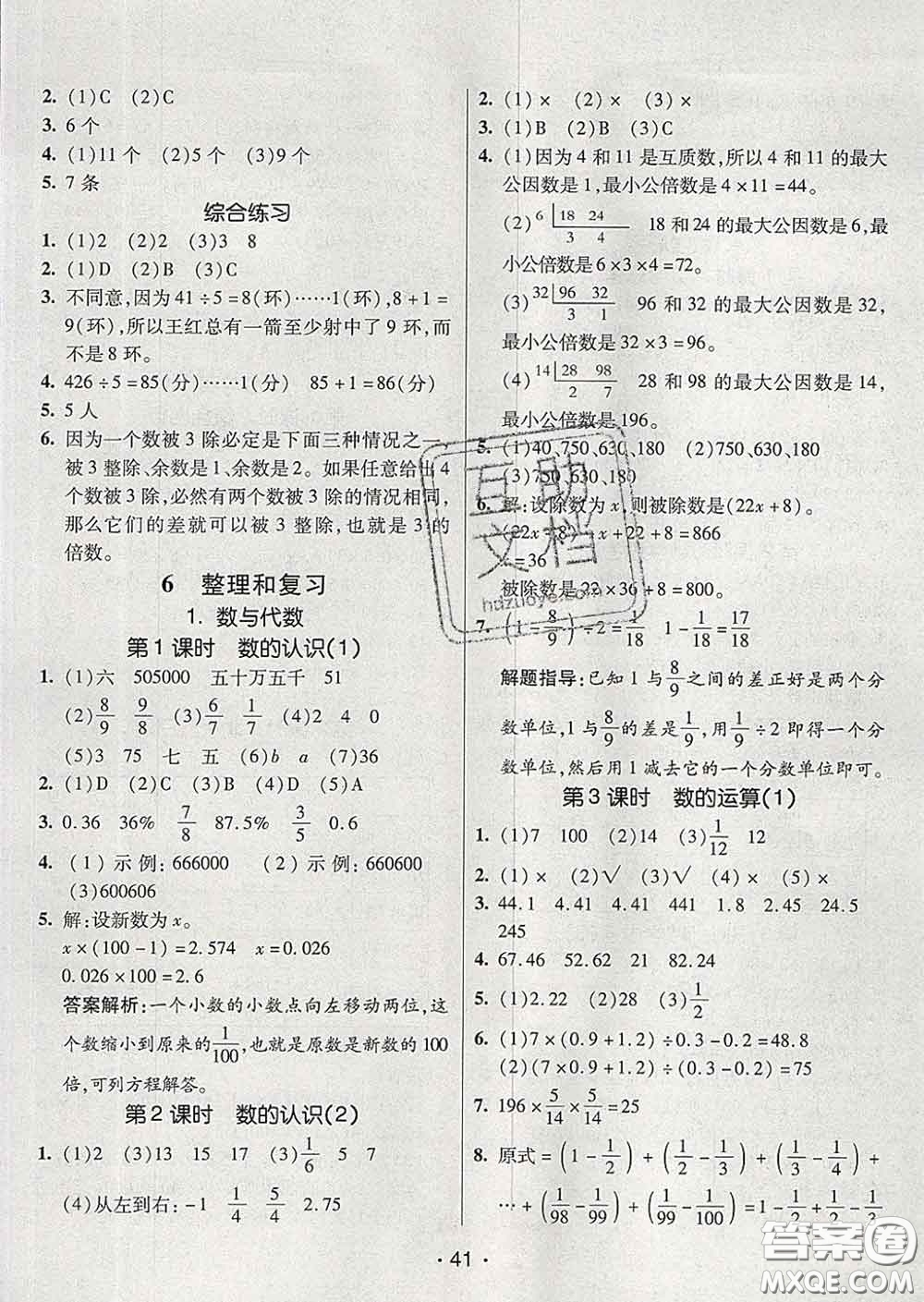 2020春同行課課100分過關(guān)作業(yè)六年級數(shù)學(xué)下冊人教版答案
