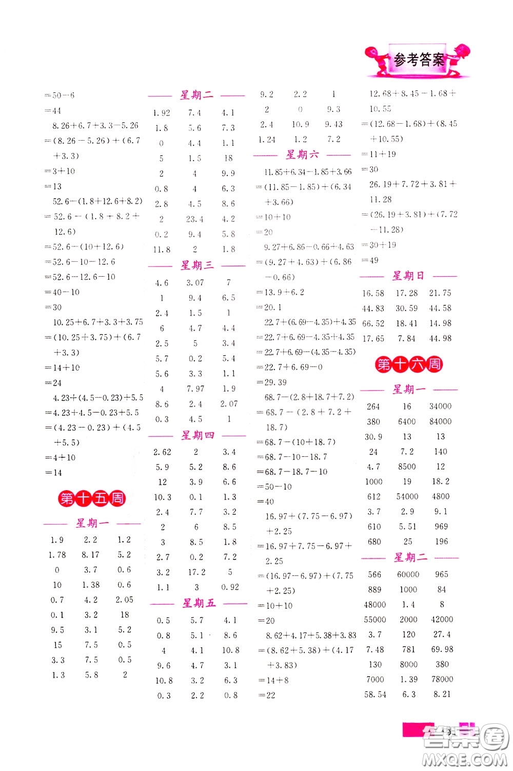超能學(xué)典2020年小學(xué)數(shù)學(xué)計(jì)算高手四年級(jí)下冊(cè)全國(guó)版參考答案