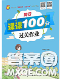 2020春同行課課100分過(guò)關(guān)作業(yè)五年級(jí)數(shù)學(xué)下冊(cè)人教版答案