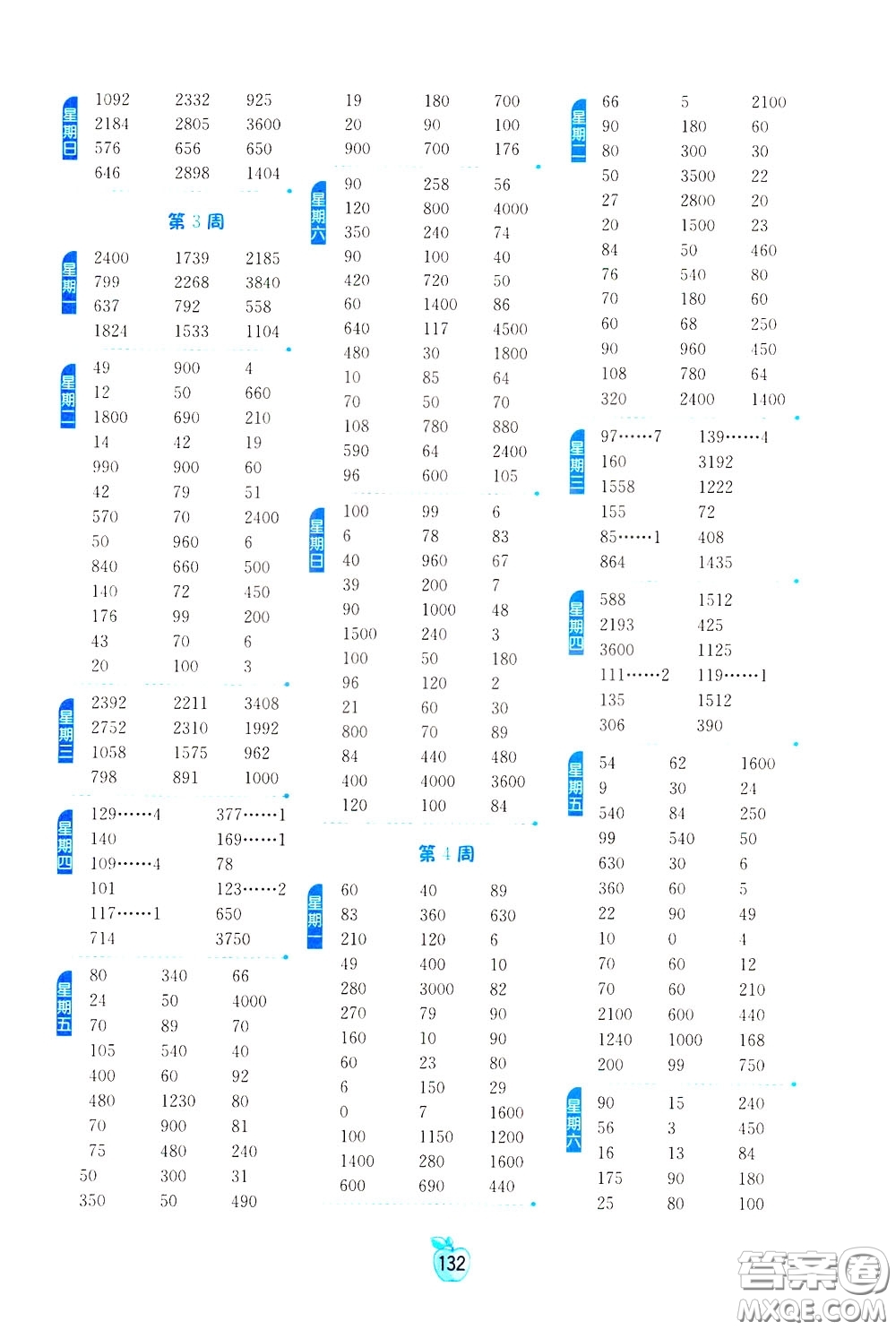江蘇人民出版社2020年小學(xué)數(shù)學(xué)計(jì)算高手3年級(jí)下冊(cè)JSJY江蘇教育版參考答案
