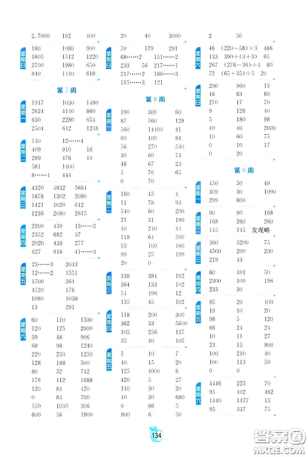 江蘇人民出版社2020年小學(xué)數(shù)學(xué)計(jì)算高手3年級(jí)下冊(cè)JSJY江蘇教育版參考答案